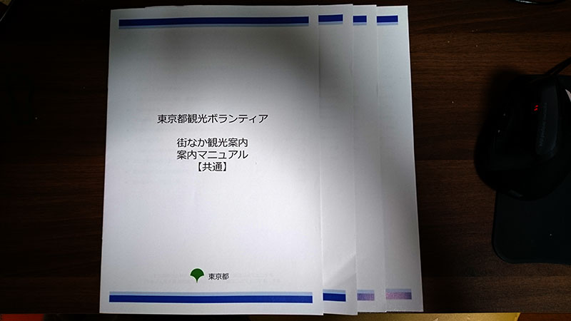 街なか座学研修テキスト